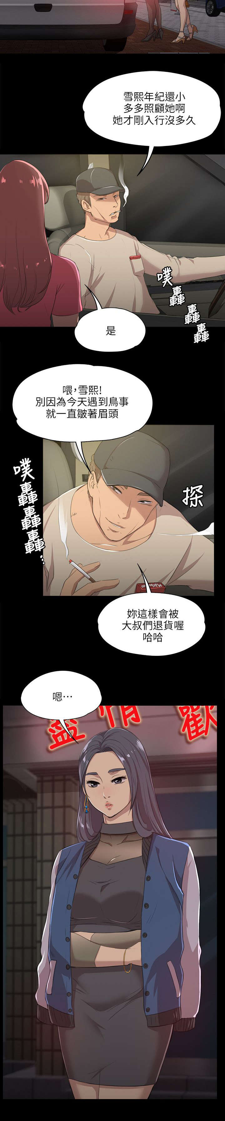 《昼夜分工》漫画最新章节第8章回眸一见免费下拉式在线观看章节第【8】张图片