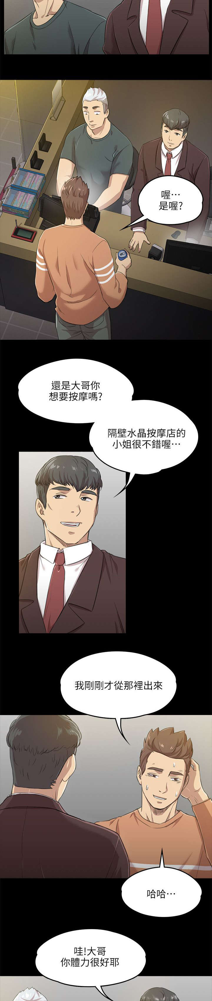 《昼夜分工》漫画最新章节第8章回眸一见免费下拉式在线观看章节第【3】张图片