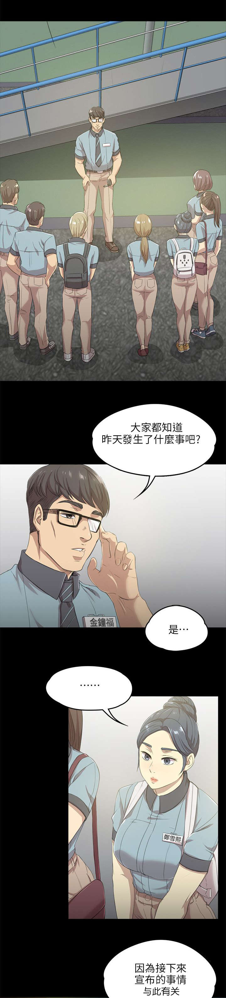 《昼夜分工》漫画最新章节第9章开除免费下拉式在线观看章节第【2】张图片