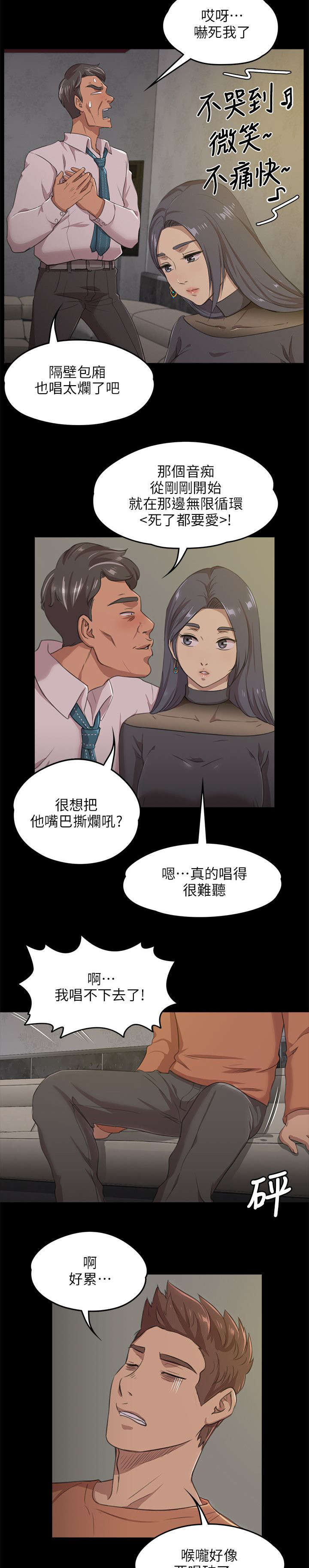 《昼夜分工》漫画最新章节第9章开除免费下拉式在线观看章节第【6】张图片