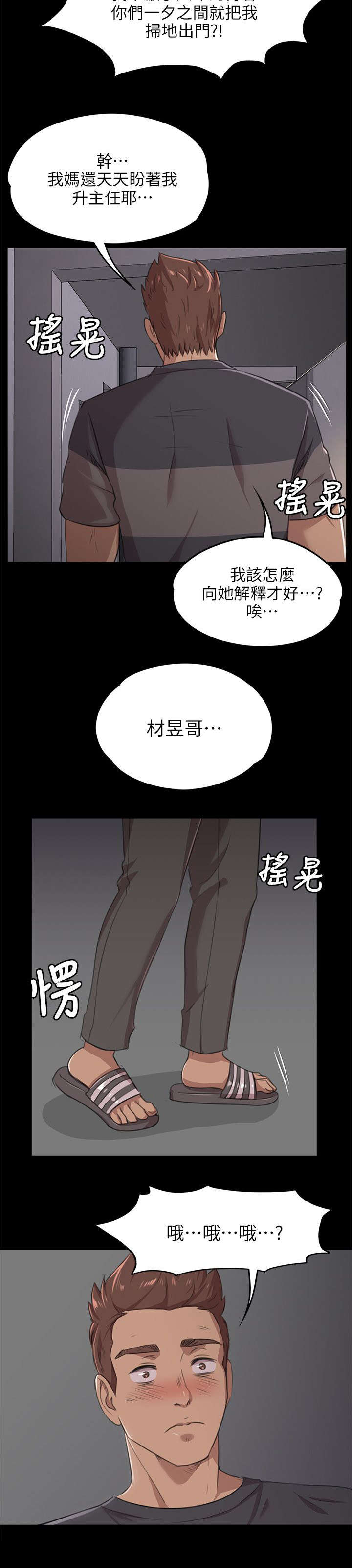 《昼夜分工》漫画最新章节第10章愧疚免费下拉式在线观看章节第【7】张图片