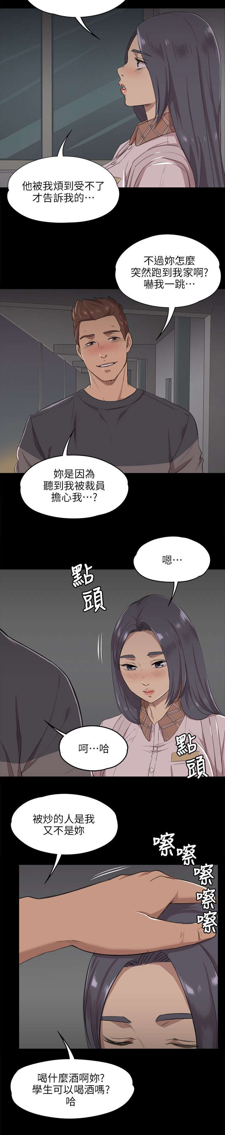 《昼夜分工》漫画最新章节第10章愧疚免费下拉式在线观看章节第【4】张图片