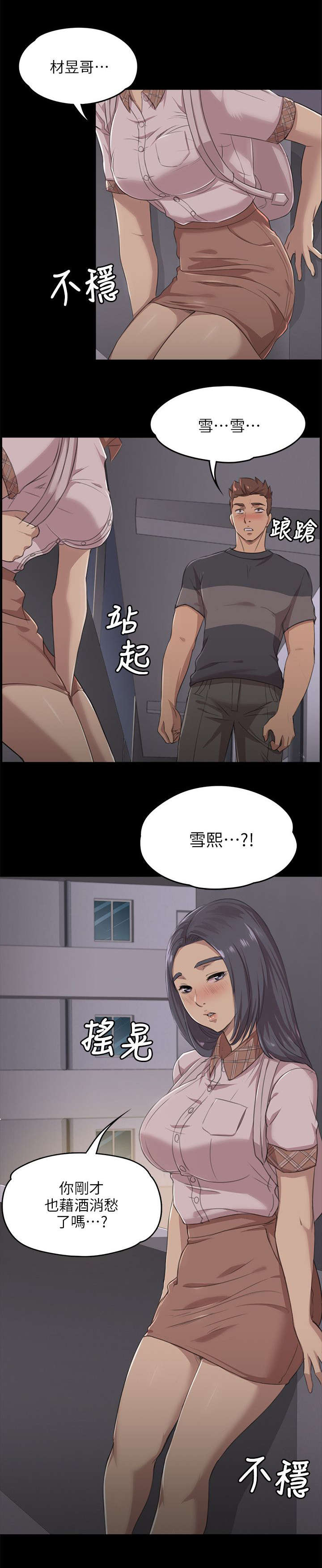 《昼夜分工》漫画最新章节第10章愧疚免费下拉式在线观看章节第【6】张图片