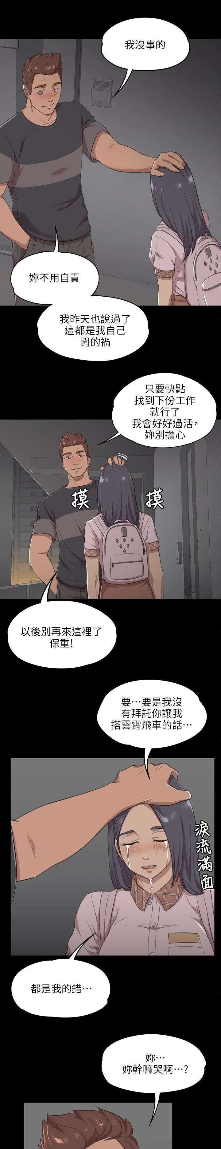 《昼夜分工》漫画最新章节第10章愧疚免费下拉式在线观看章节第【3】张图片