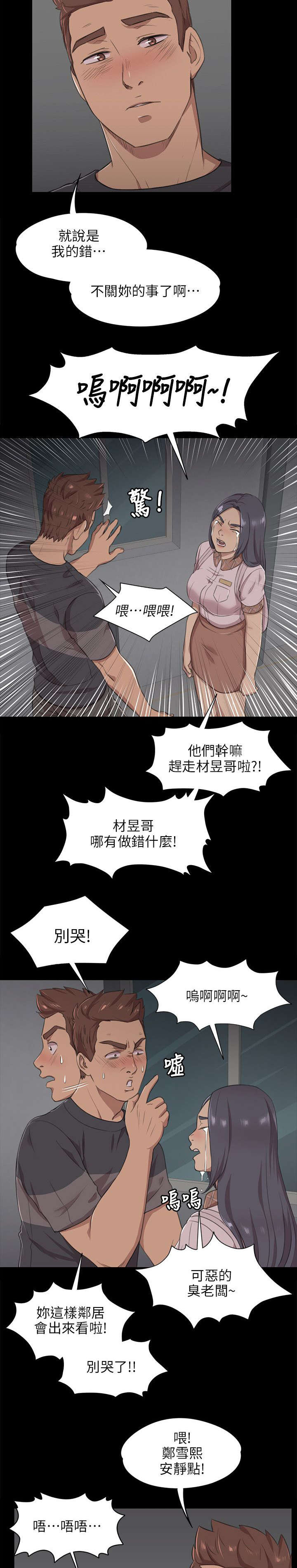 《昼夜分工》漫画最新章节第10章愧疚免费下拉式在线观看章节第【2】张图片