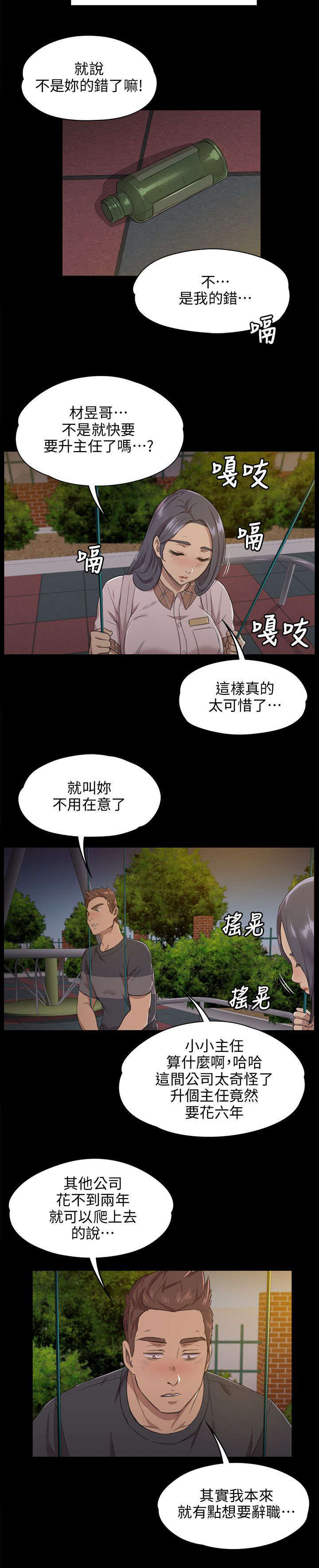 《昼夜分工》漫画最新章节第11章忍免费下拉式在线观看章节第【7】张图片