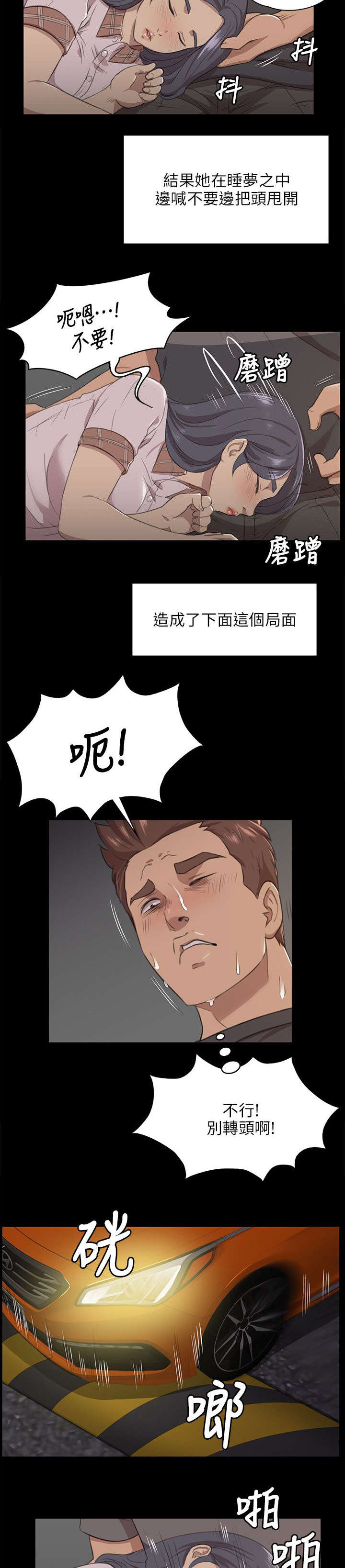 《昼夜分工》漫画最新章节第11章忍免费下拉式在线观看章节第【2】张图片