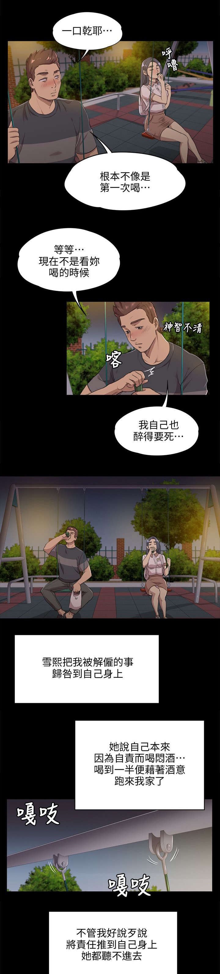 《昼夜分工》漫画最新章节第11章忍免费下拉式在线观看章节第【8】张图片