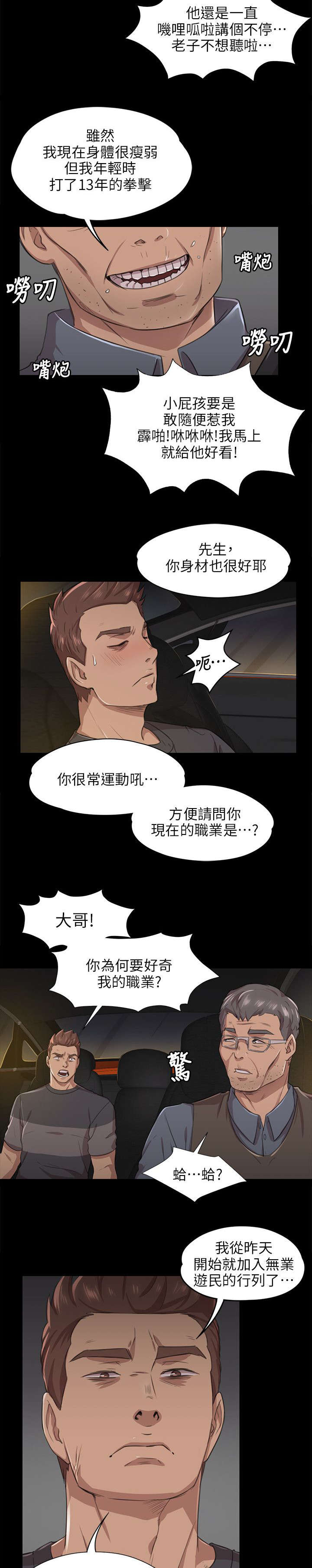 《昼夜分工》漫画最新章节第13章良心不安免费下拉式在线观看章节第【2】张图片