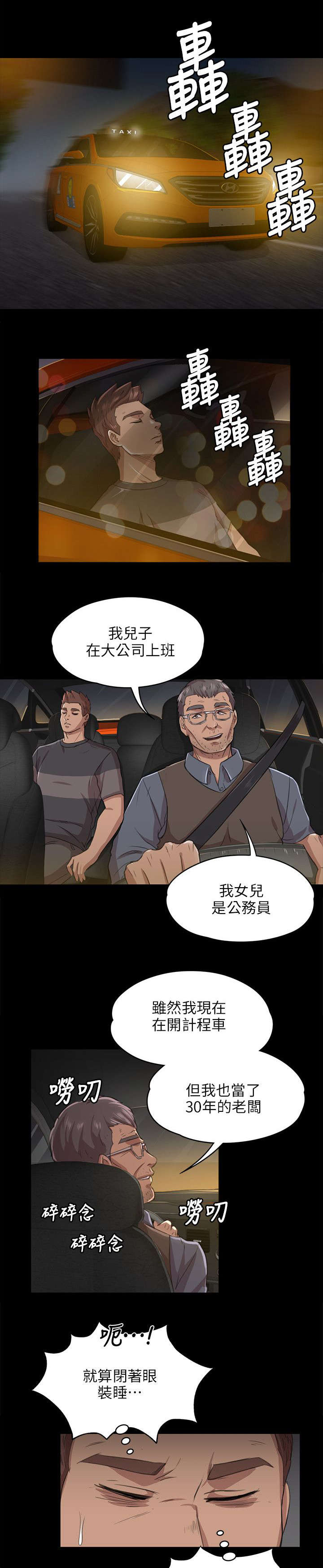 《昼夜分工》漫画最新章节第13章良心不安免费下拉式在线观看章节第【3】张图片