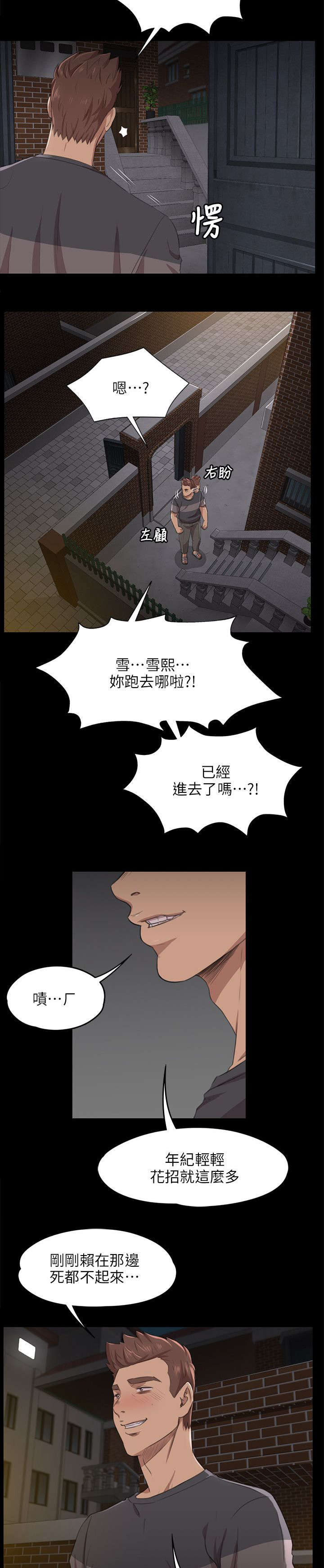 《昼夜分工》漫画最新章节第13章良心不安免费下拉式在线观看章节第【6】张图片