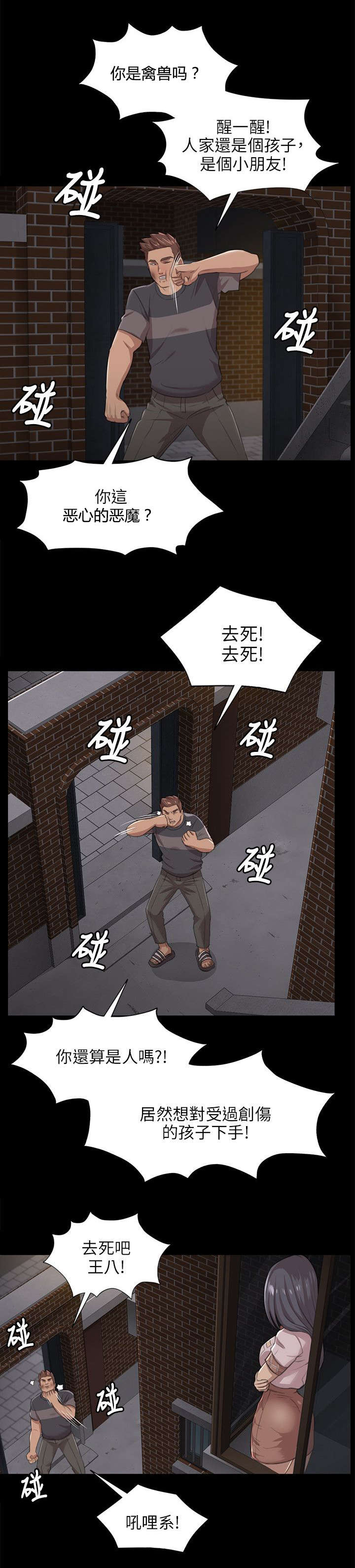 《昼夜分工》漫画最新章节第13章良心不安免费下拉式在线观看章节第【4】张图片