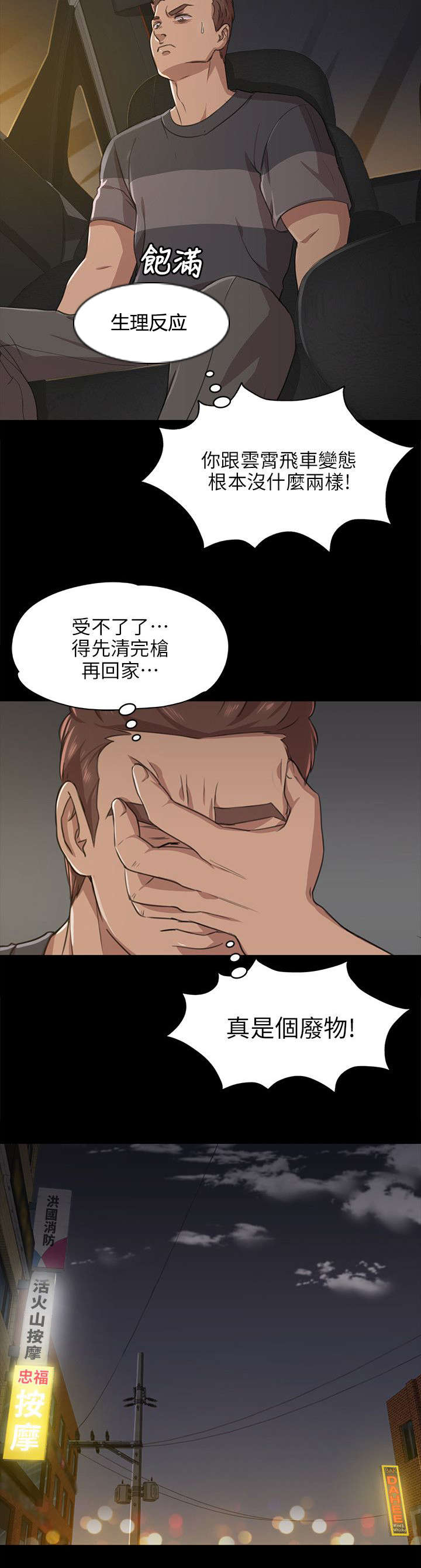 《昼夜分工》漫画最新章节第14章心里那道坎免费下拉式在线观看章节第【15】张图片