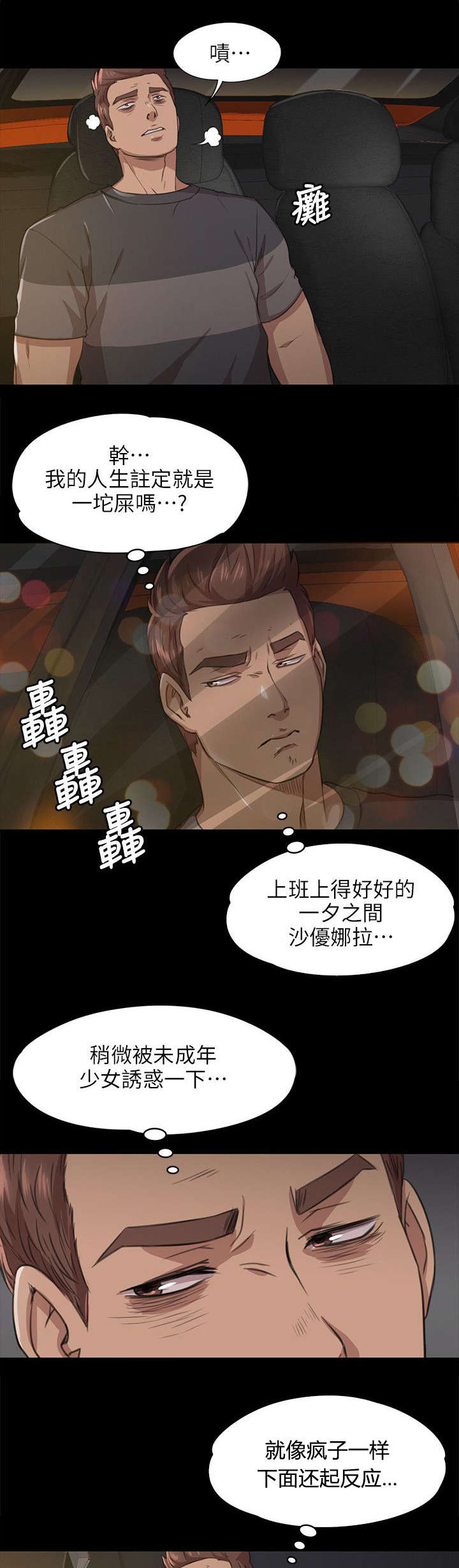 《昼夜分工》漫画最新章节第14章心里那道坎免费下拉式在线观看章节第【16】张图片