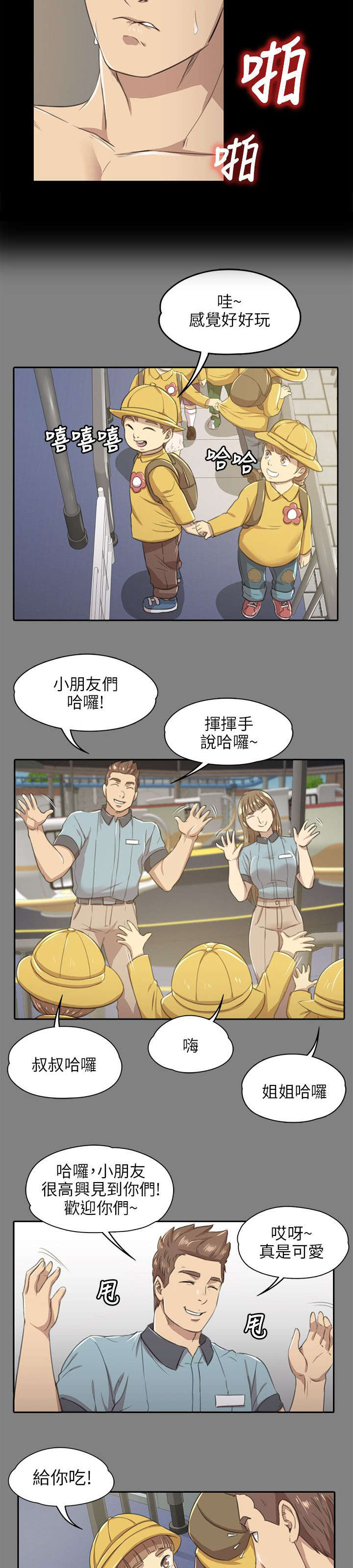 《昼夜分工》漫画最新章节第14章心里那道坎免费下拉式在线观看章节第【5】张图片