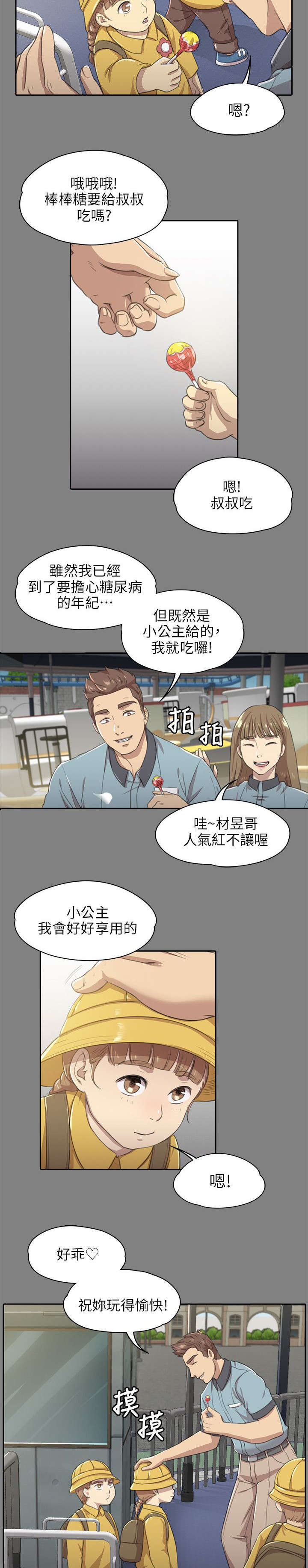 《昼夜分工》漫画最新章节第14章心里那道坎免费下拉式在线观看章节第【4】张图片