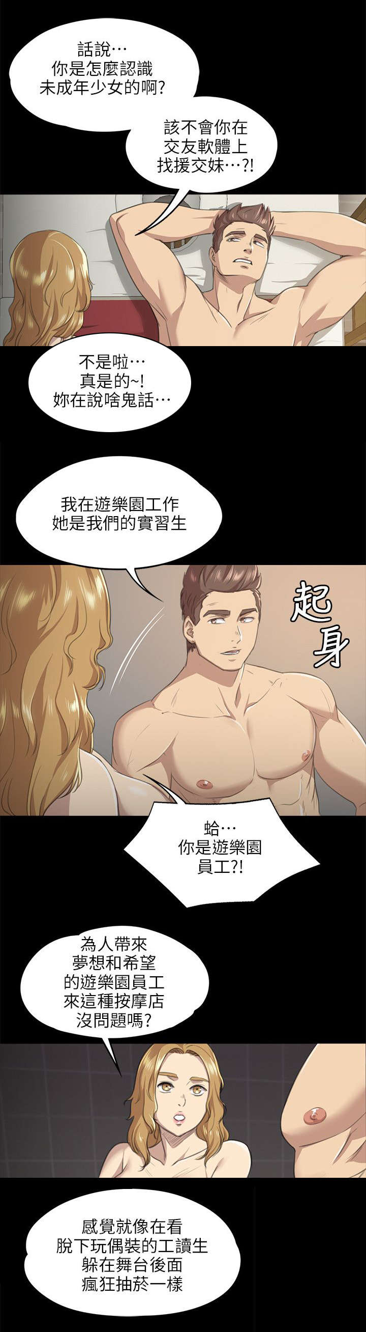 《昼夜分工》漫画最新章节第15章诉说心结免费下拉式在线观看章节第【5】张图片