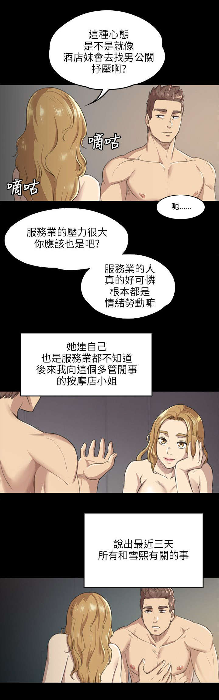 《昼夜分工》漫画最新章节第15章诉说心结免费下拉式在线观看章节第【4】张图片