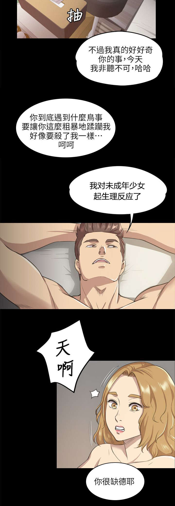 《昼夜分工》漫画最新章节第15章诉说心结免费下拉式在线观看章节第【6】张图片