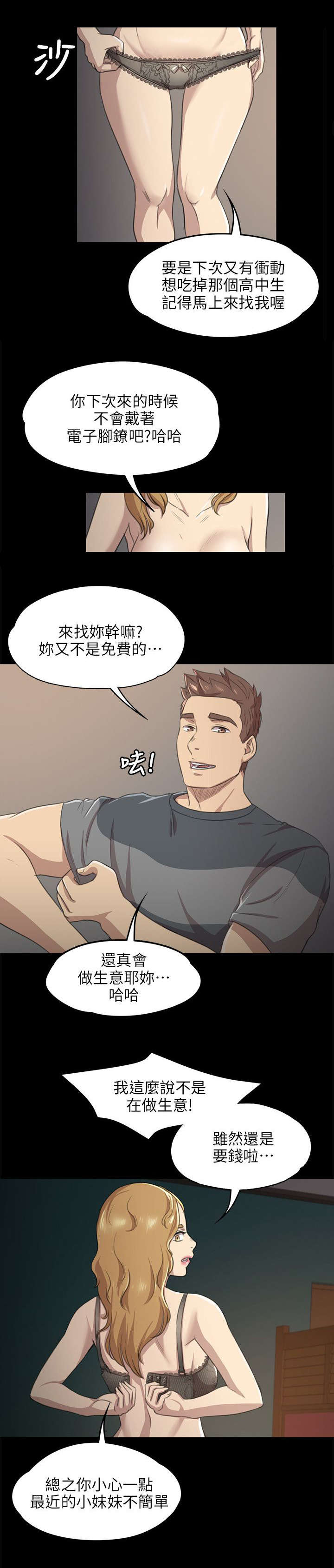 《昼夜分工》漫画最新章节第15章诉说心结免费下拉式在线观看章节第【3】张图片