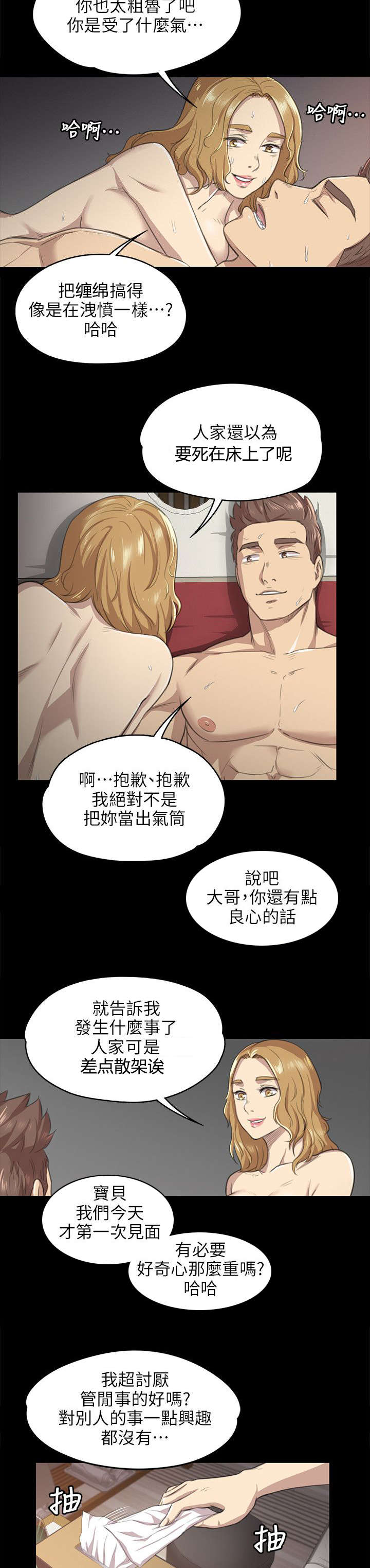 《昼夜分工》漫画最新章节第15章诉说心结免费下拉式在线观看章节第【7】张图片