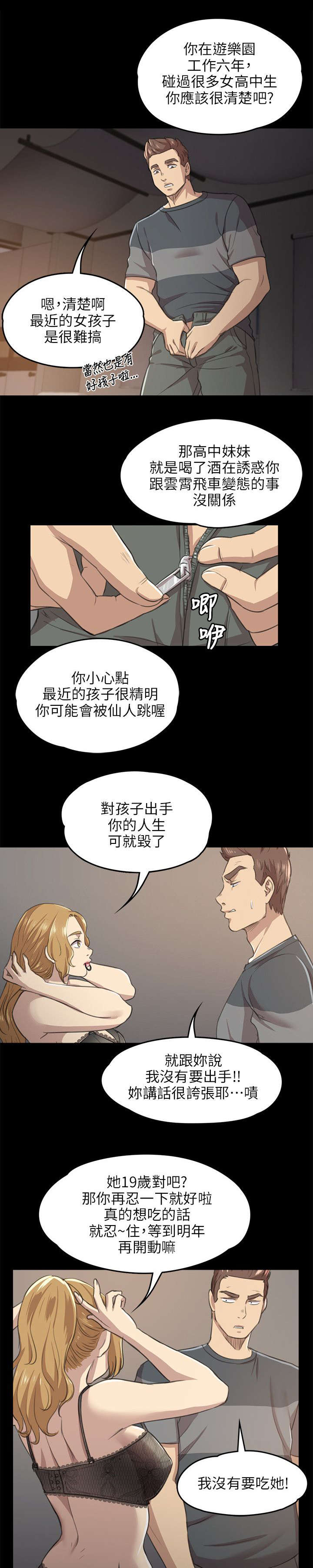 《昼夜分工》漫画最新章节第15章诉说心结免费下拉式在线观看章节第【2】张图片