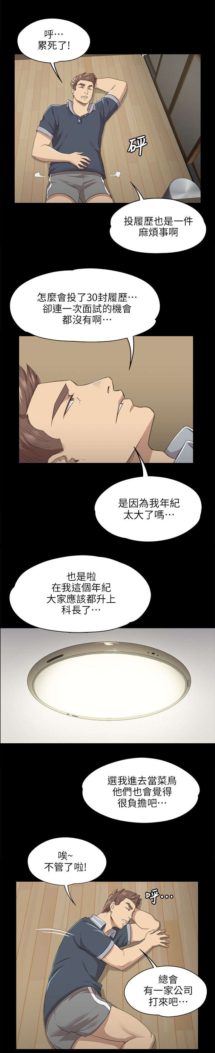 《昼夜分工》漫画最新章节第16章无法面对免费下拉式在线观看章节第【6】张图片