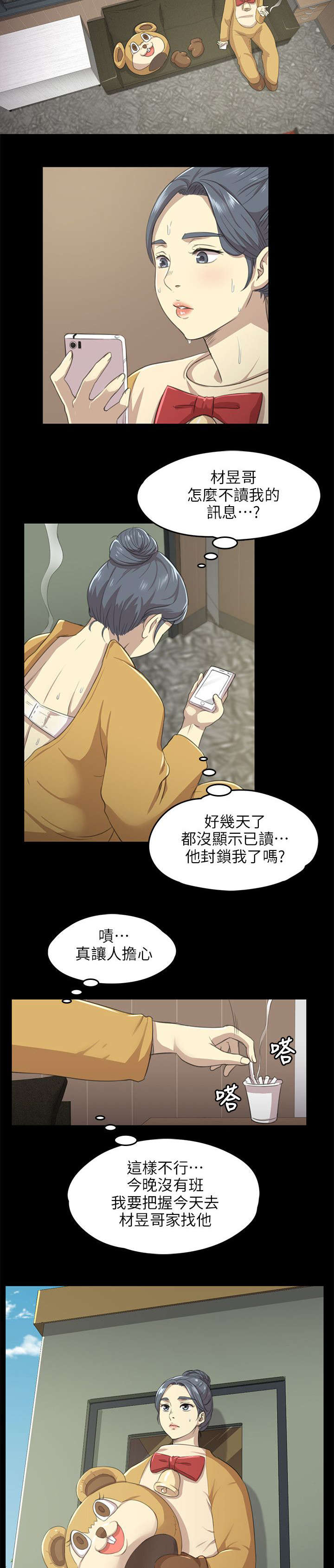 《昼夜分工》漫画最新章节第16章无法面对免费下拉式在线观看章节第【9】张图片