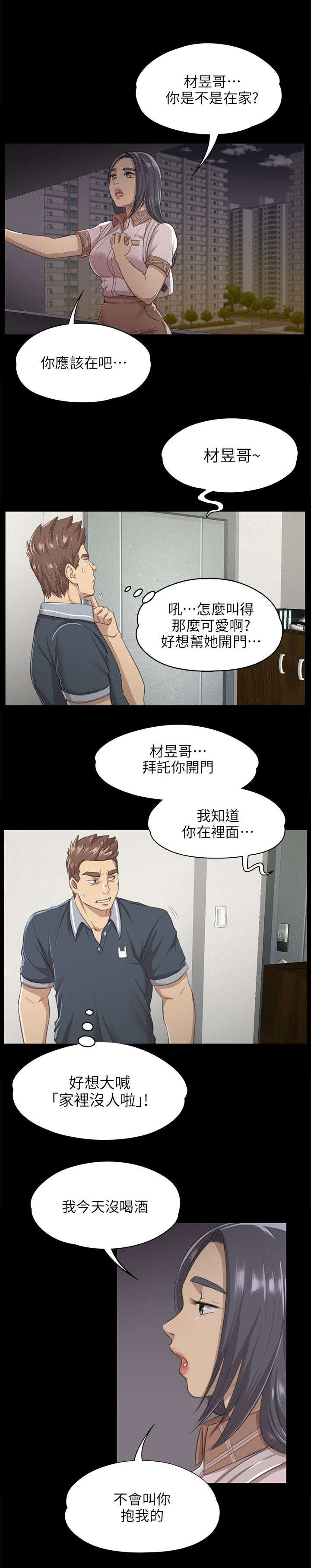 《昼夜分工》漫画最新章节第16章无法面对免费下拉式在线观看章节第【2】张图片