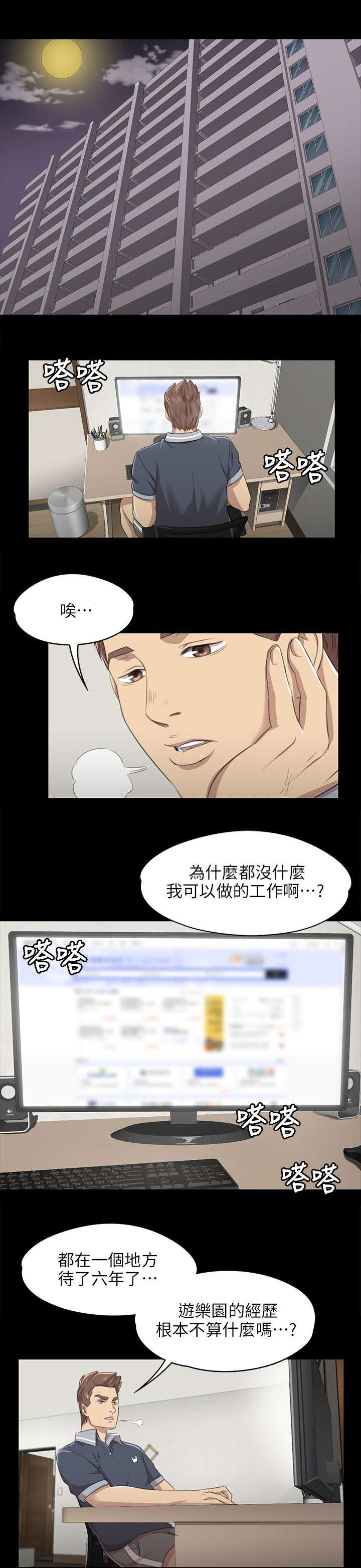 《昼夜分工》漫画最新章节第16章无法面对免费下拉式在线观看章节第【7】张图片