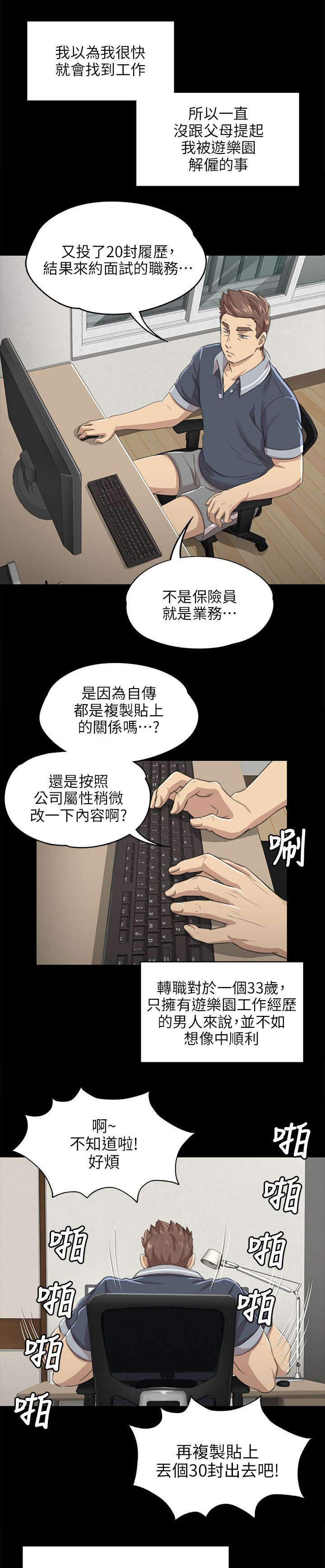 《昼夜分工》漫画最新章节第17章心急如焚免费下拉式在线观看章节第【3】张图片