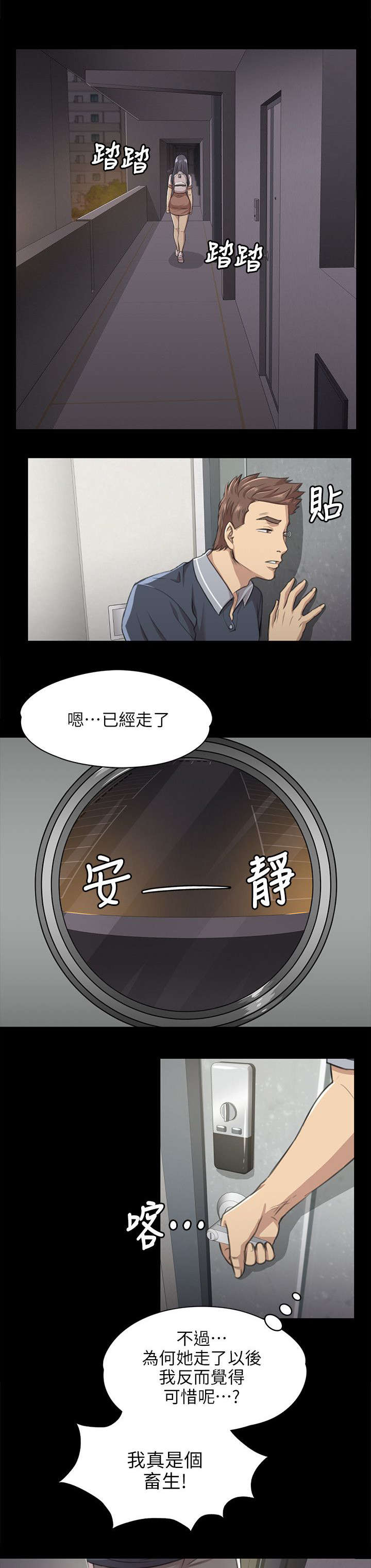 《昼夜分工》漫画最新章节第17章心急如焚免费下拉式在线观看章节第【6】张图片