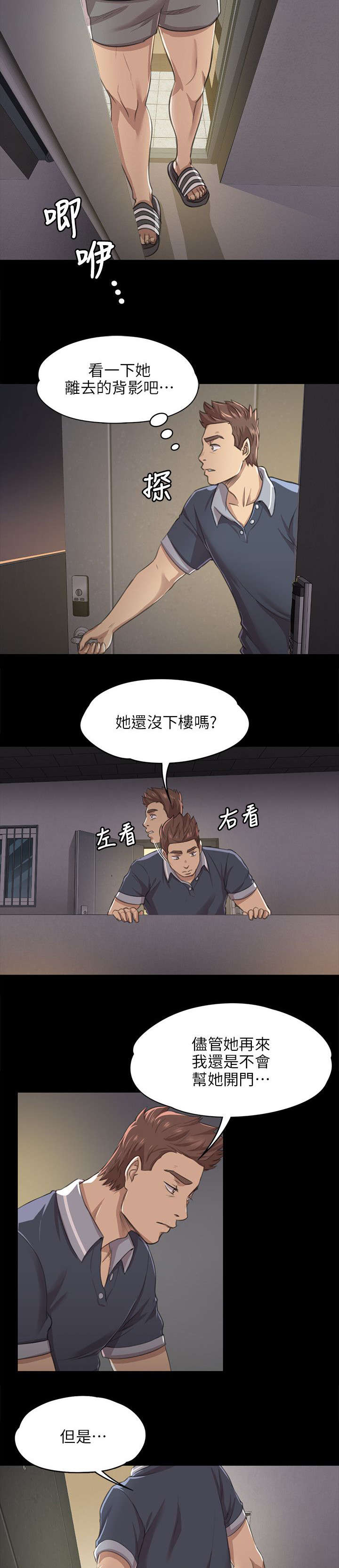 《昼夜分工》漫画最新章节第17章心急如焚免费下拉式在线观看章节第【5】张图片