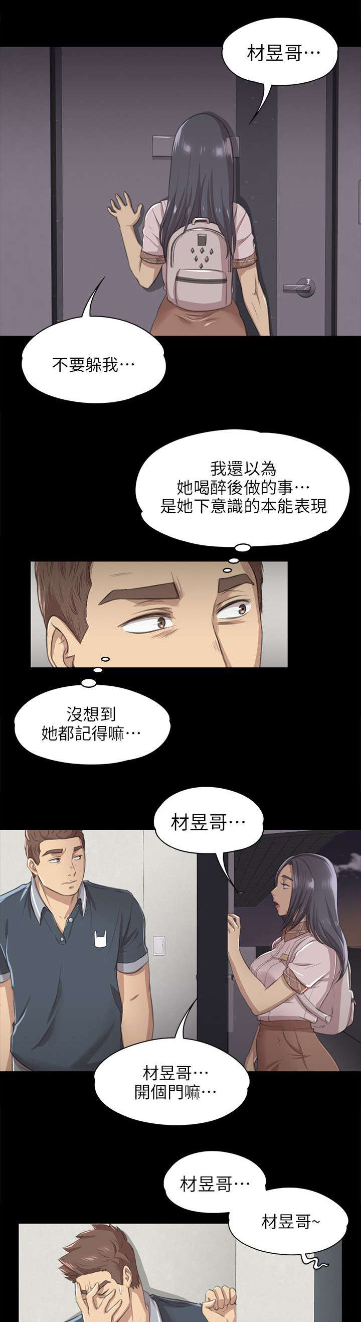 《昼夜分工》漫画最新章节第17章心急如焚免费下拉式在线观看章节第【10】张图片