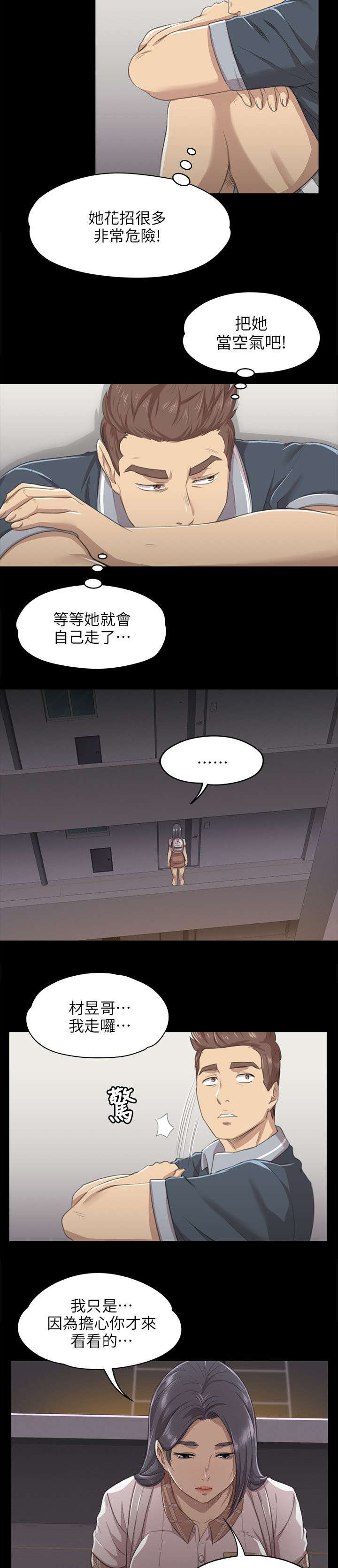 《昼夜分工》漫画最新章节第17章心急如焚免费下拉式在线观看章节第【8】张图片