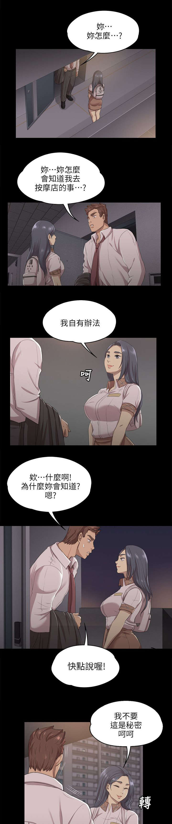 《昼夜分工》漫画最新章节第18章被发现的秘密免费下拉式在线观看章节第【2】张图片