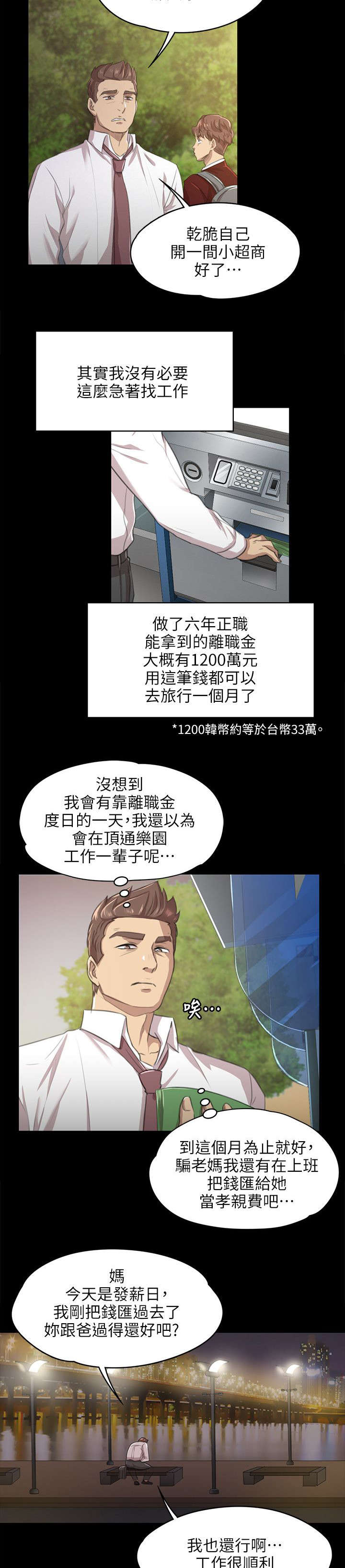 《昼夜分工》漫画最新章节第18章被发现的秘密免费下拉式在线观看章节第【8】张图片