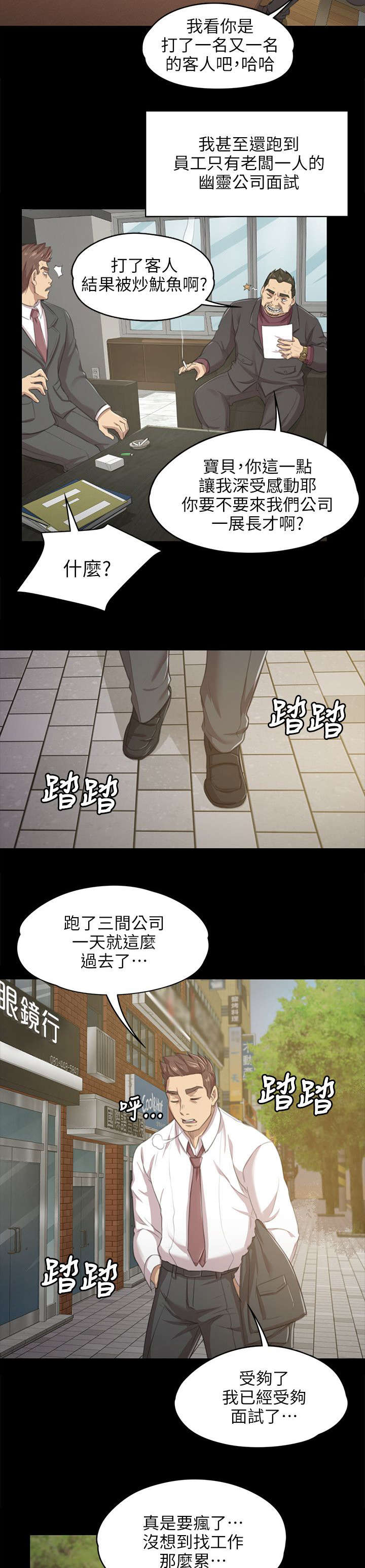 《昼夜分工》漫画最新章节第18章被发现的秘密免费下拉式在线观看章节第【9】张图片