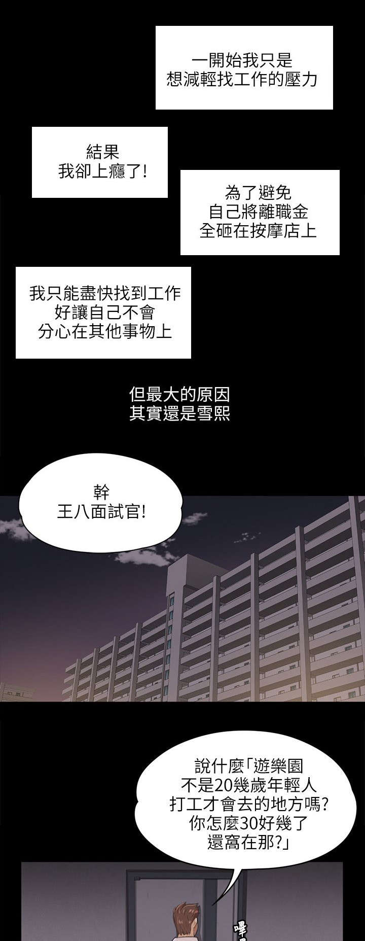 《昼夜分工》漫画最新章节第18章被发现的秘密免费下拉式在线观看章节第【6】张图片