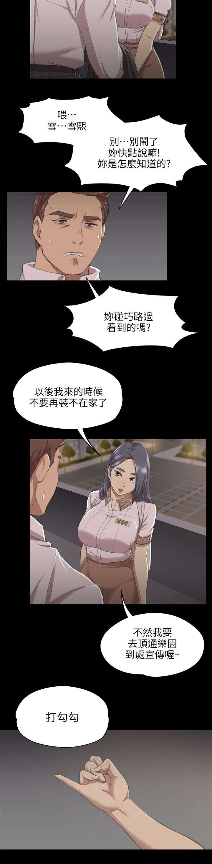 《昼夜分工》漫画最新章节第18章被发现的秘密免费下拉式在线观看章节第【1】张图片