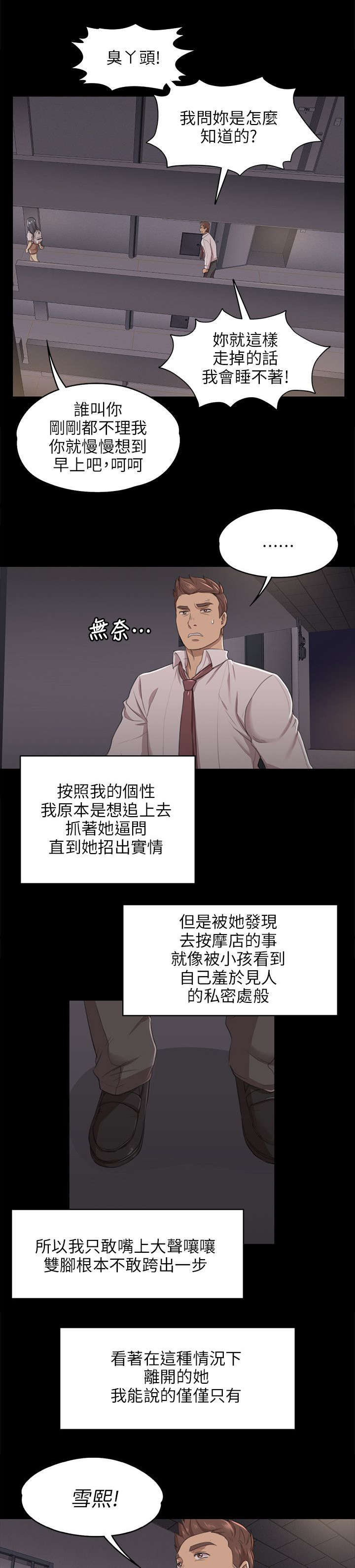 《昼夜分工》漫画最新章节第19章约定免费下拉式在线观看章节第【7】张图片