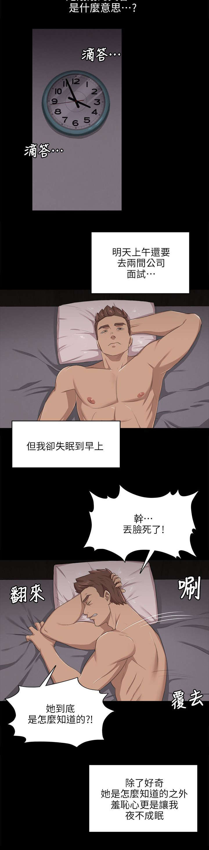 《昼夜分工》漫画最新章节第19章约定免费下拉式在线观看章节第【5】张图片