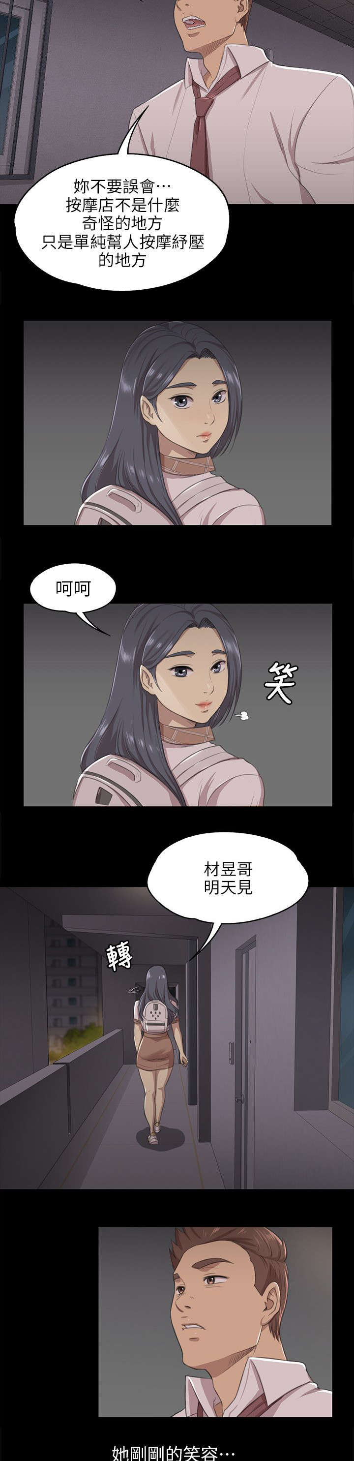 《昼夜分工》漫画最新章节第19章约定免费下拉式在线观看章节第【6】张图片