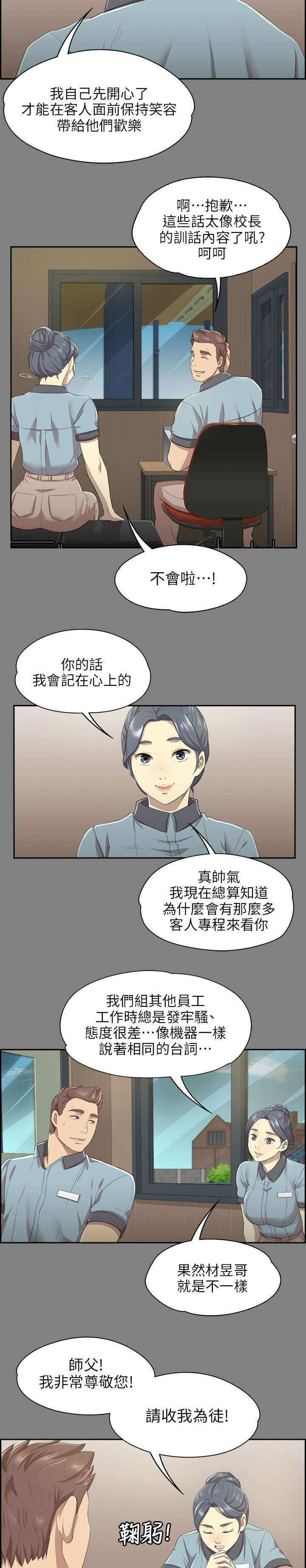 《昼夜分工》漫画最新章节第20章没脸见人免费下拉式在线观看章节第【9】张图片