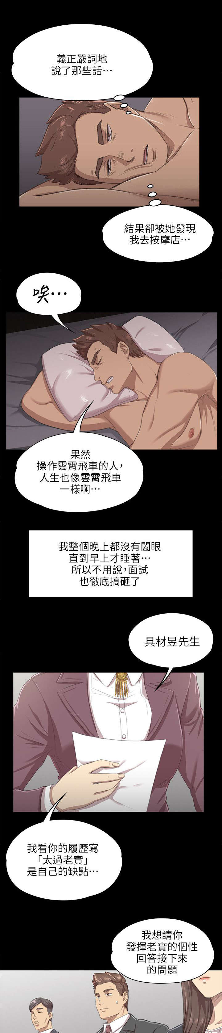 《昼夜分工》漫画最新章节第20章没脸见人免费下拉式在线观看章节第【6】张图片