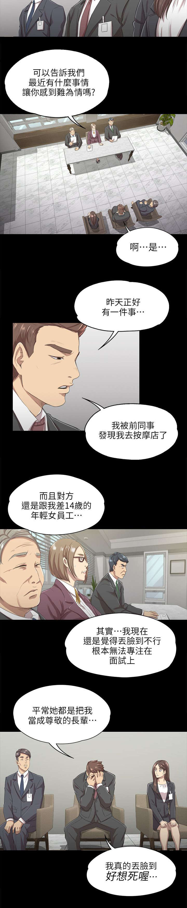 《昼夜分工》漫画最新章节第20章没脸见人免费下拉式在线观看章节第【5】张图片