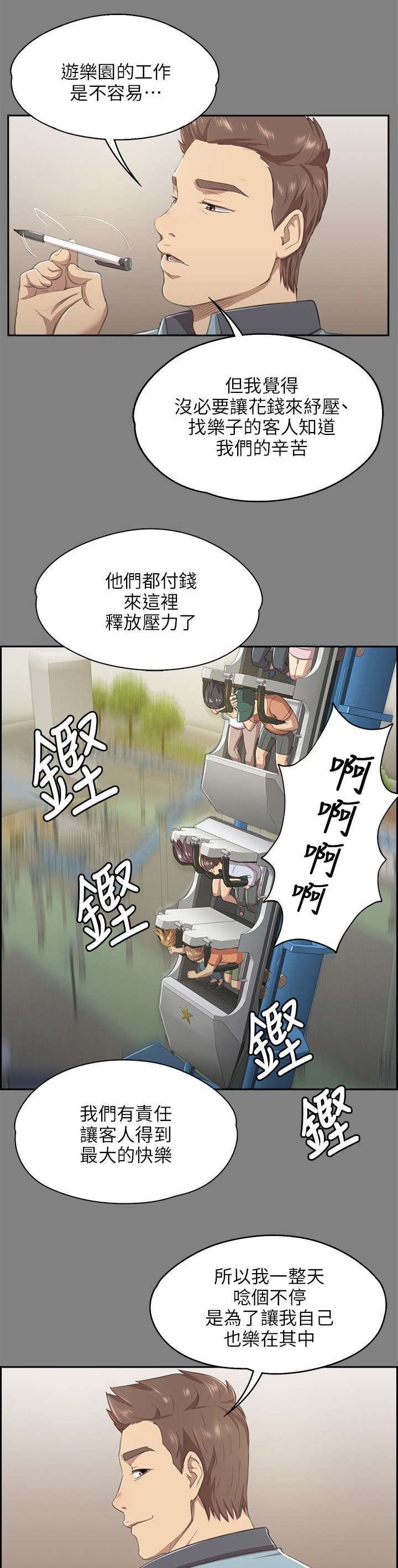 《昼夜分工》漫画最新章节第20章没脸见人免费下拉式在线观看章节第【10】张图片