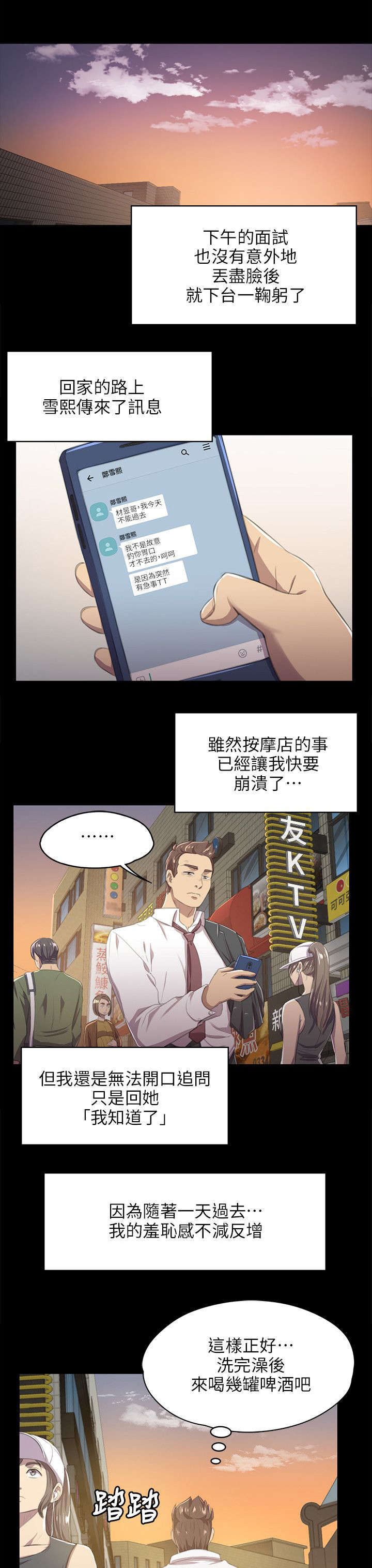 《昼夜分工》漫画最新章节第20章没脸见人免费下拉式在线观看章节第【3】张图片