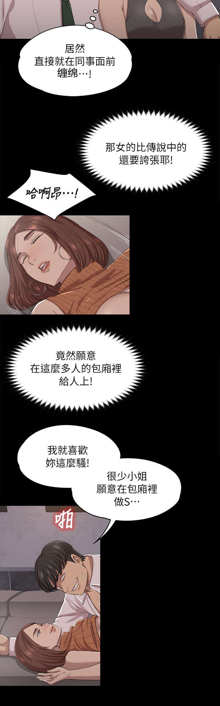 《昼夜分工》漫画最新章节第23章面前的景象免费下拉式在线观看章节第【1】张图片