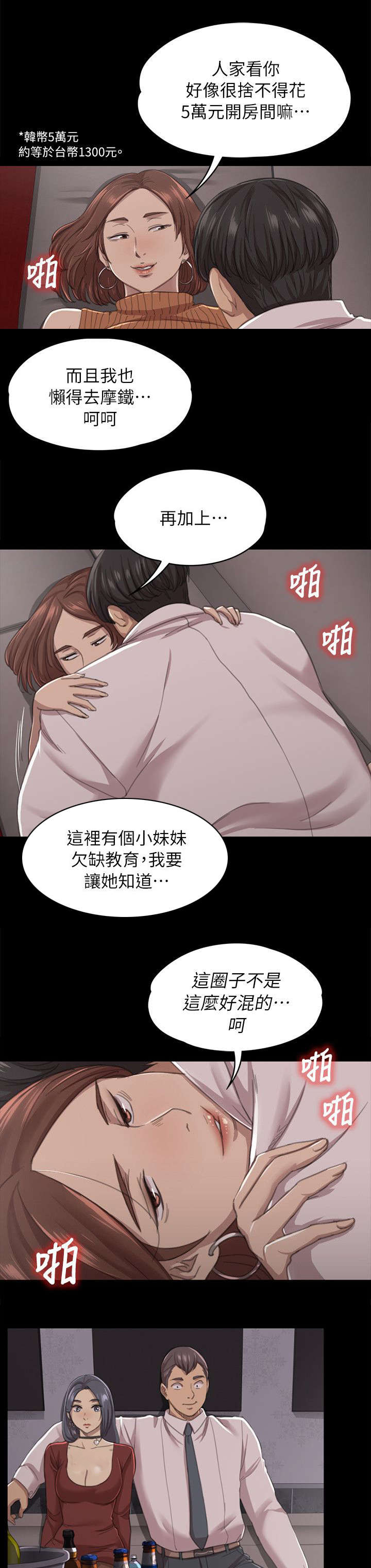 《昼夜分工》漫画最新章节第24章走为上策免费下拉式在线观看章节第【10】张图片